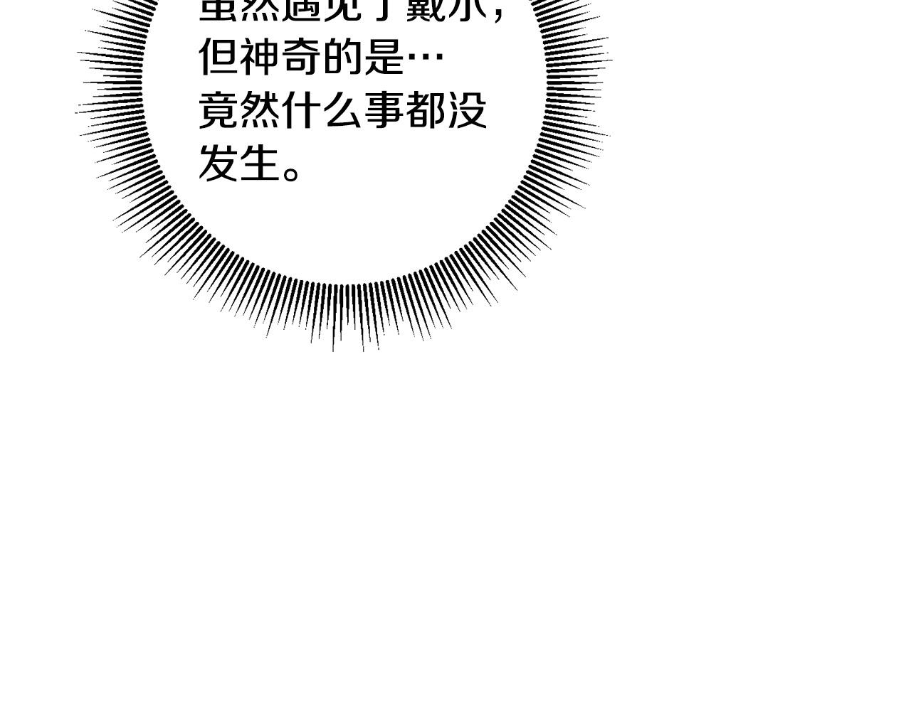 《稳住那个危险反派》第30话 公然绑架 第19页