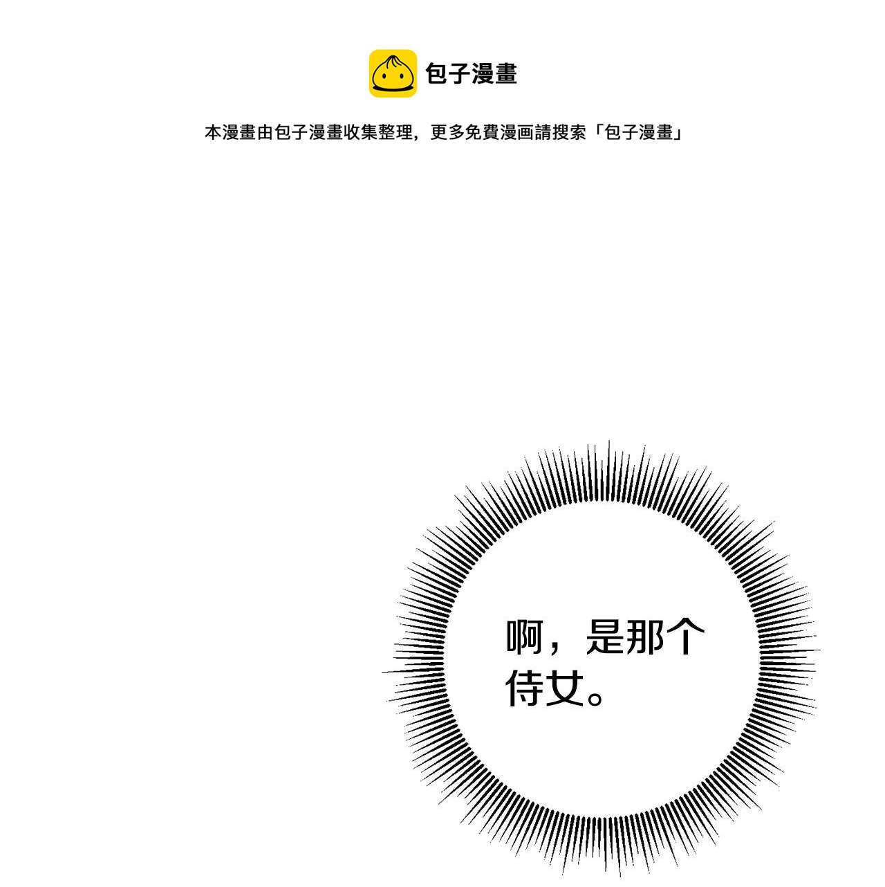 《稳住那个危险反派》第30话 公然绑架 第1页