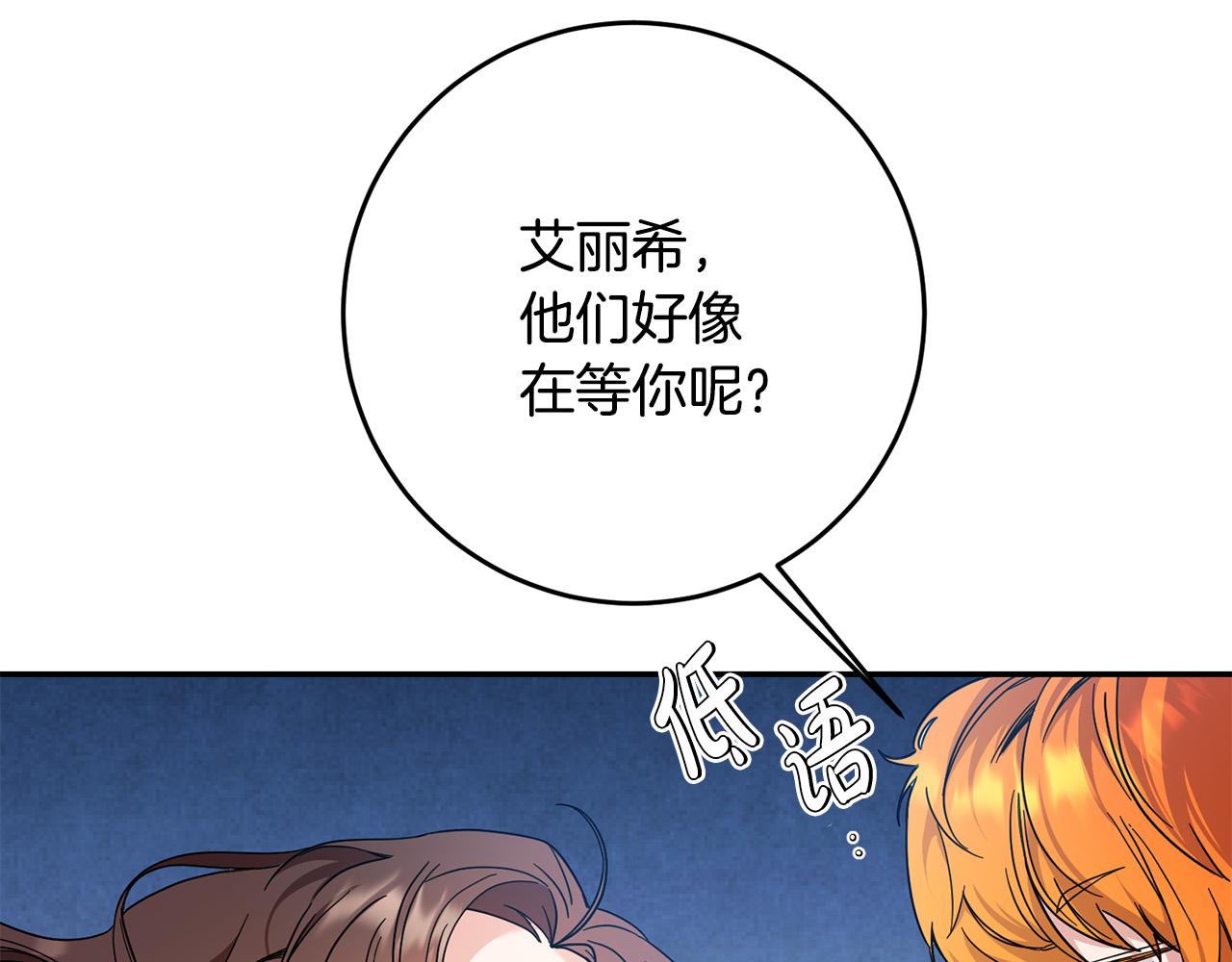 《稳住那个危险反派》第30话 公然绑架 第20页