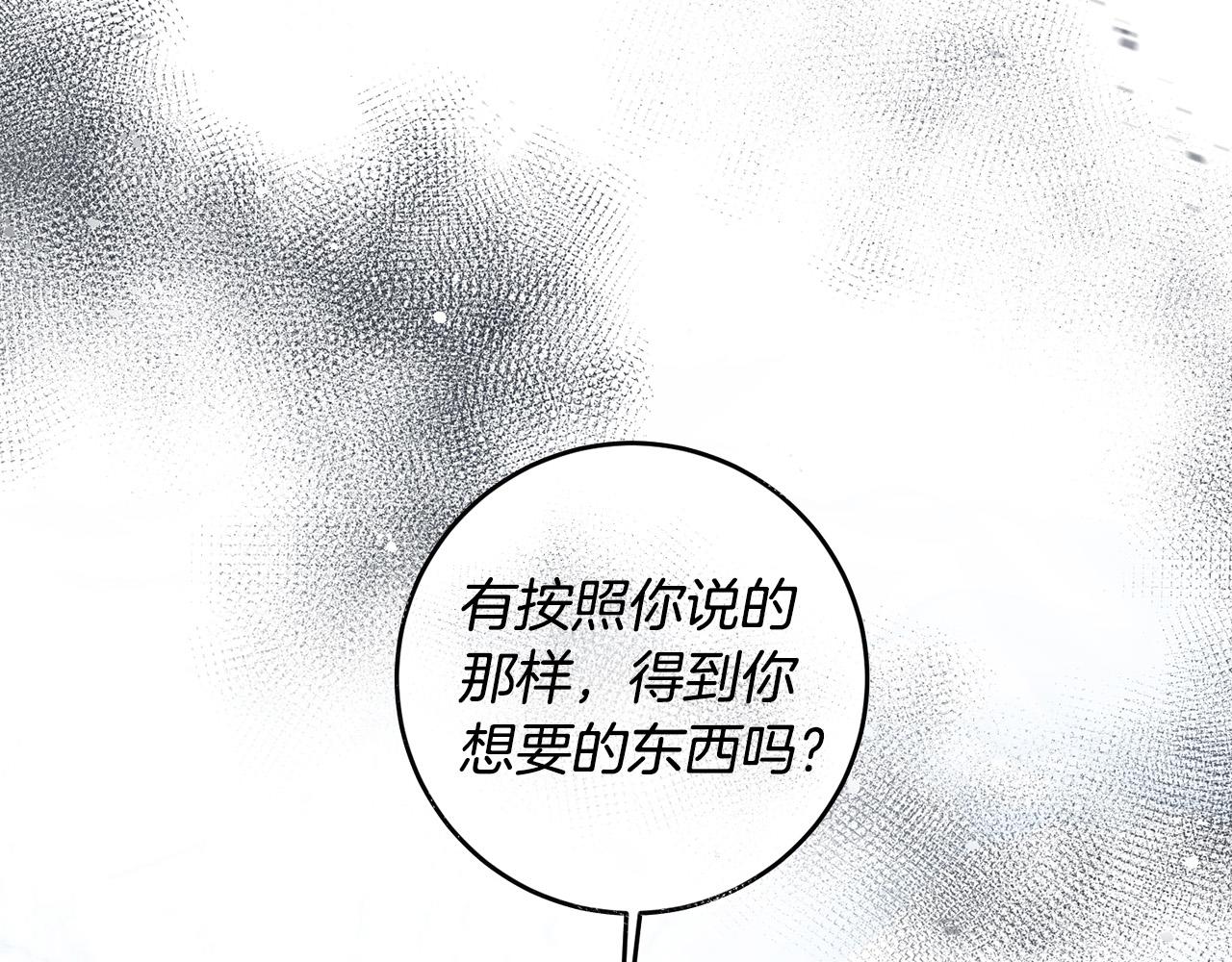 《稳住那个危险反派》第30话 公然绑架 第41页