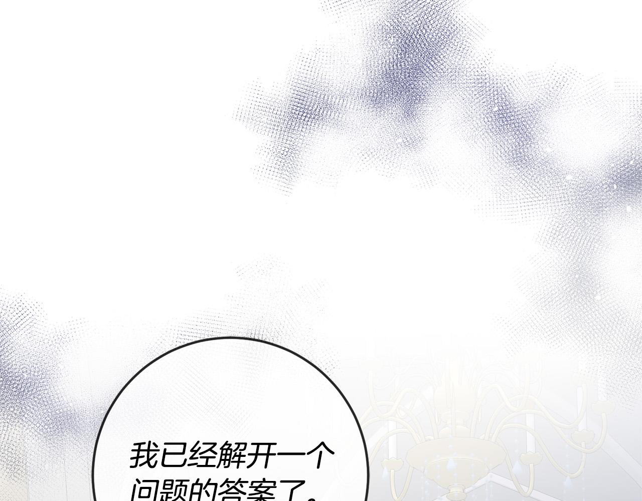 《稳住那个危险反派》第30话 公然绑架 第46页