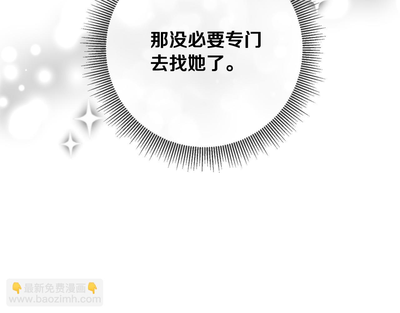 《稳住那个危险反派》第30话 公然绑架 第4页
