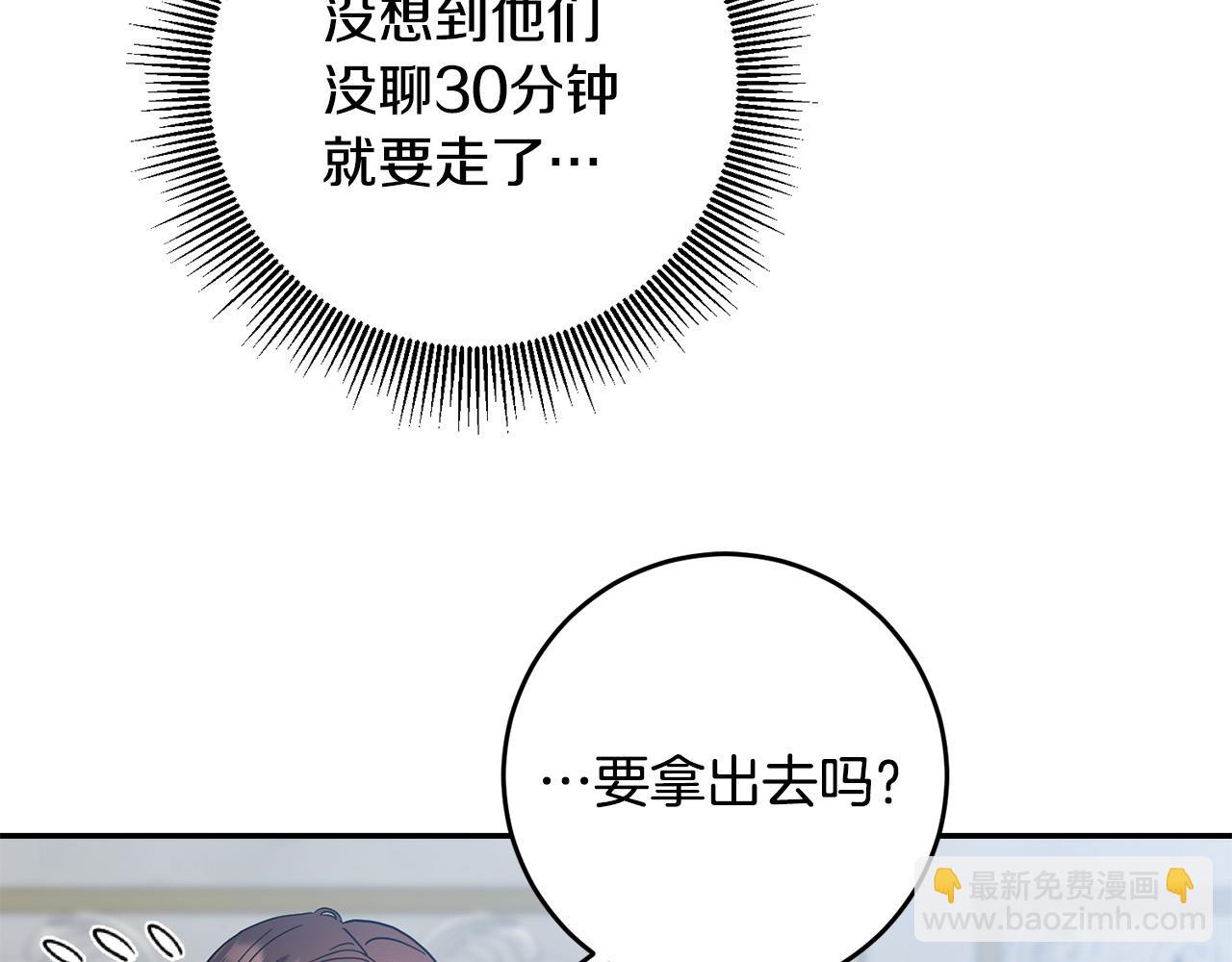 《稳住那个危险反派》第30话 公然绑架 第7页