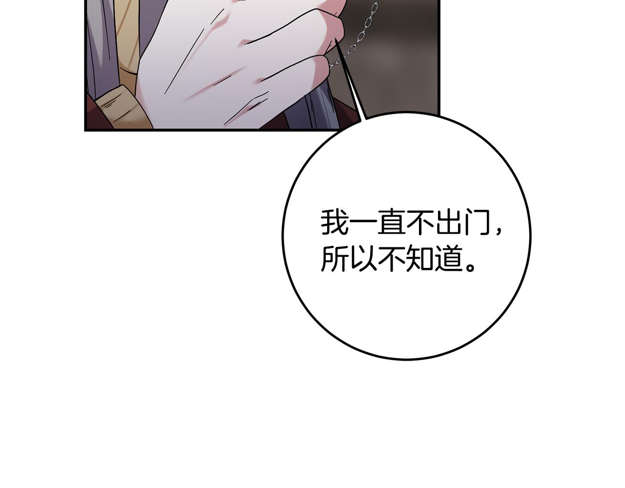 《稳住那个危险反派》第32话 你要离开陛下？ 第10页