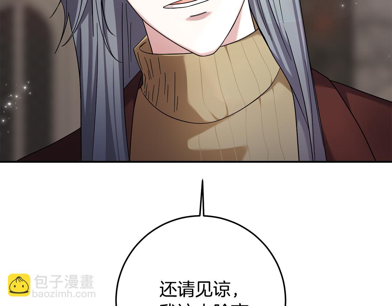 《稳住那个危险反派》第32话 你要离开陛下？ 第16页
