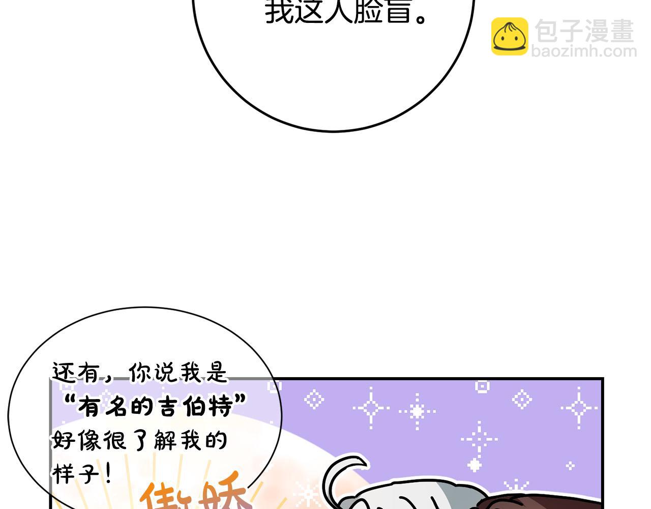 《稳住那个危险反派》第32话 你要离开陛下？ 第17页