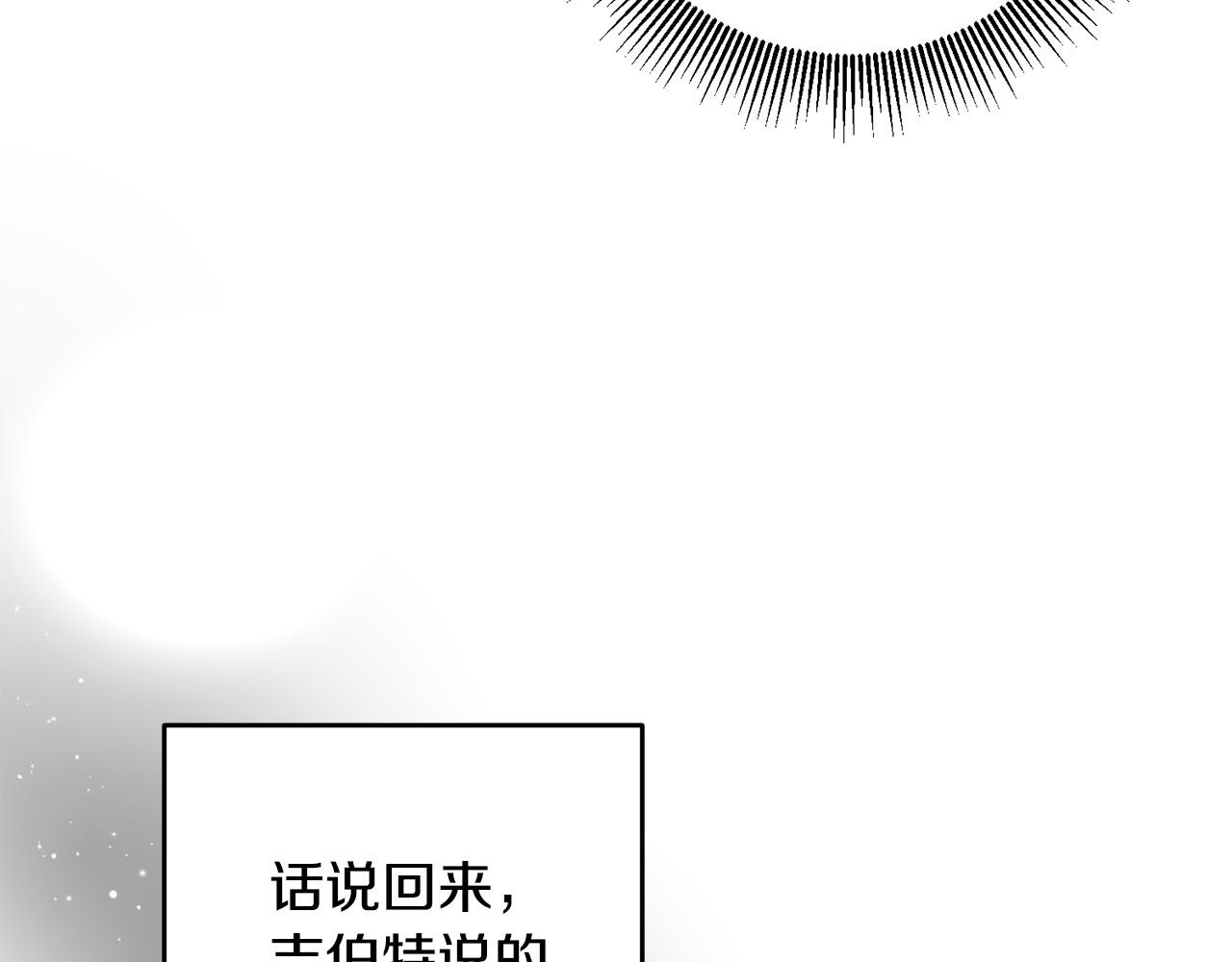 《稳住那个危险反派》第32话 你要离开陛下？ 第19页