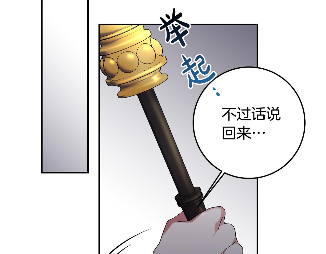 《稳住那个危险反派》第32话 你要离开陛下？ 第25页