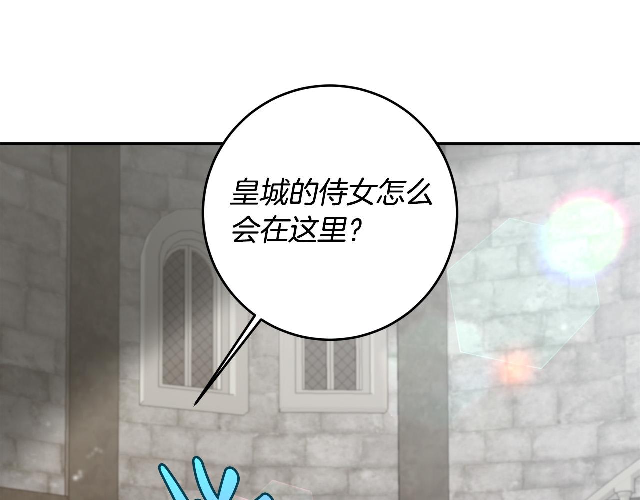 《稳住那个危险反派》第32话 你要离开陛下？ 第27页