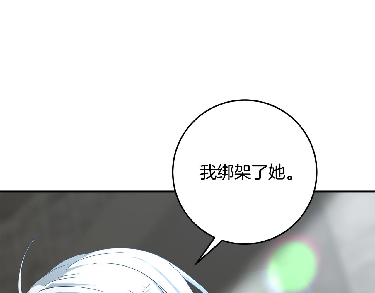 《稳住那个危险反派》第32话 你要离开陛下？ 第29页