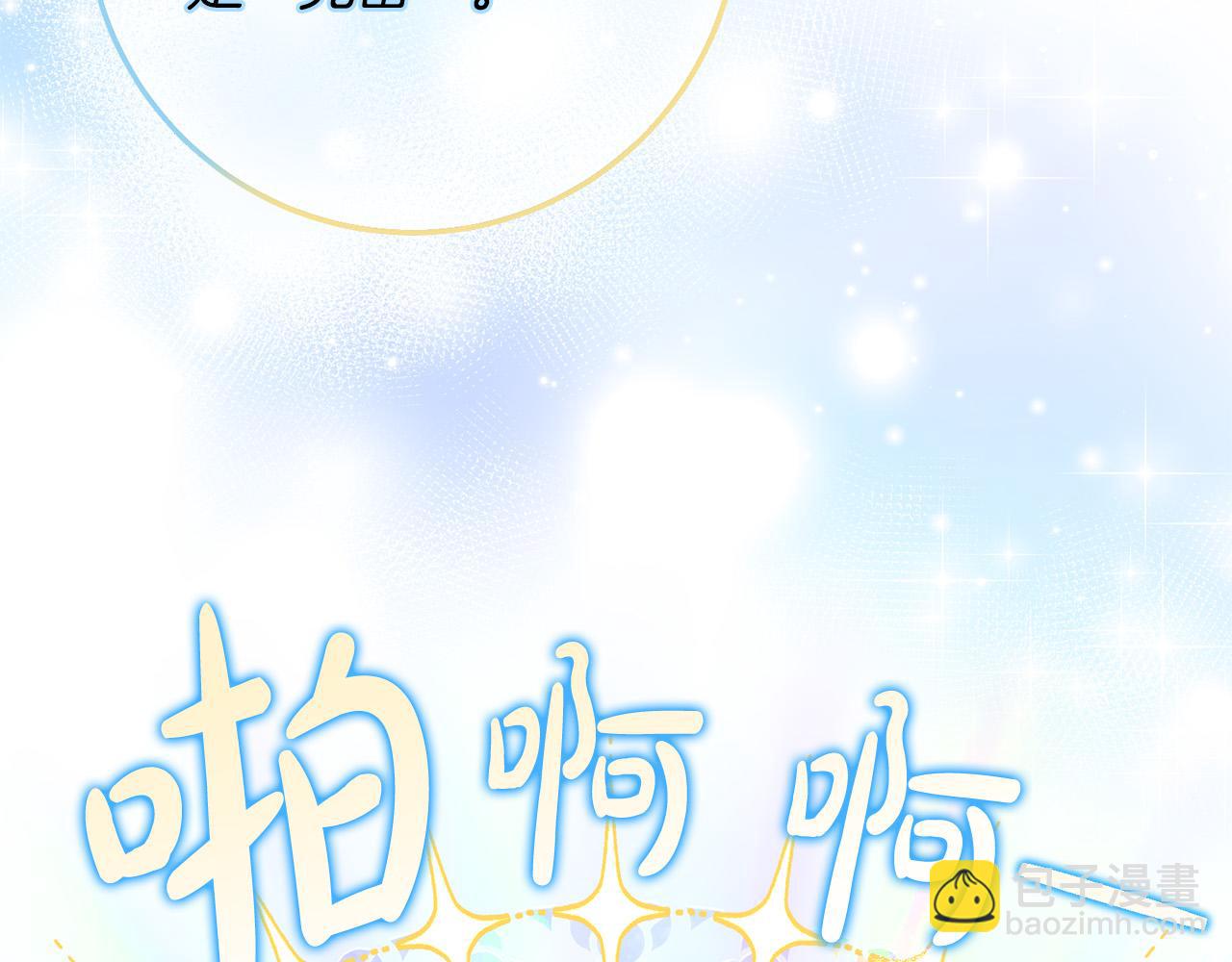 《稳住那个危险反派》第32话 你要离开陛下？ 第2页