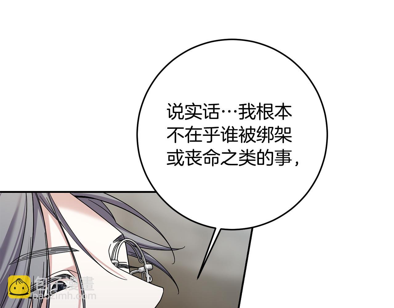 《稳住那个危险反派》第32话 你要离开陛下？ 第34页