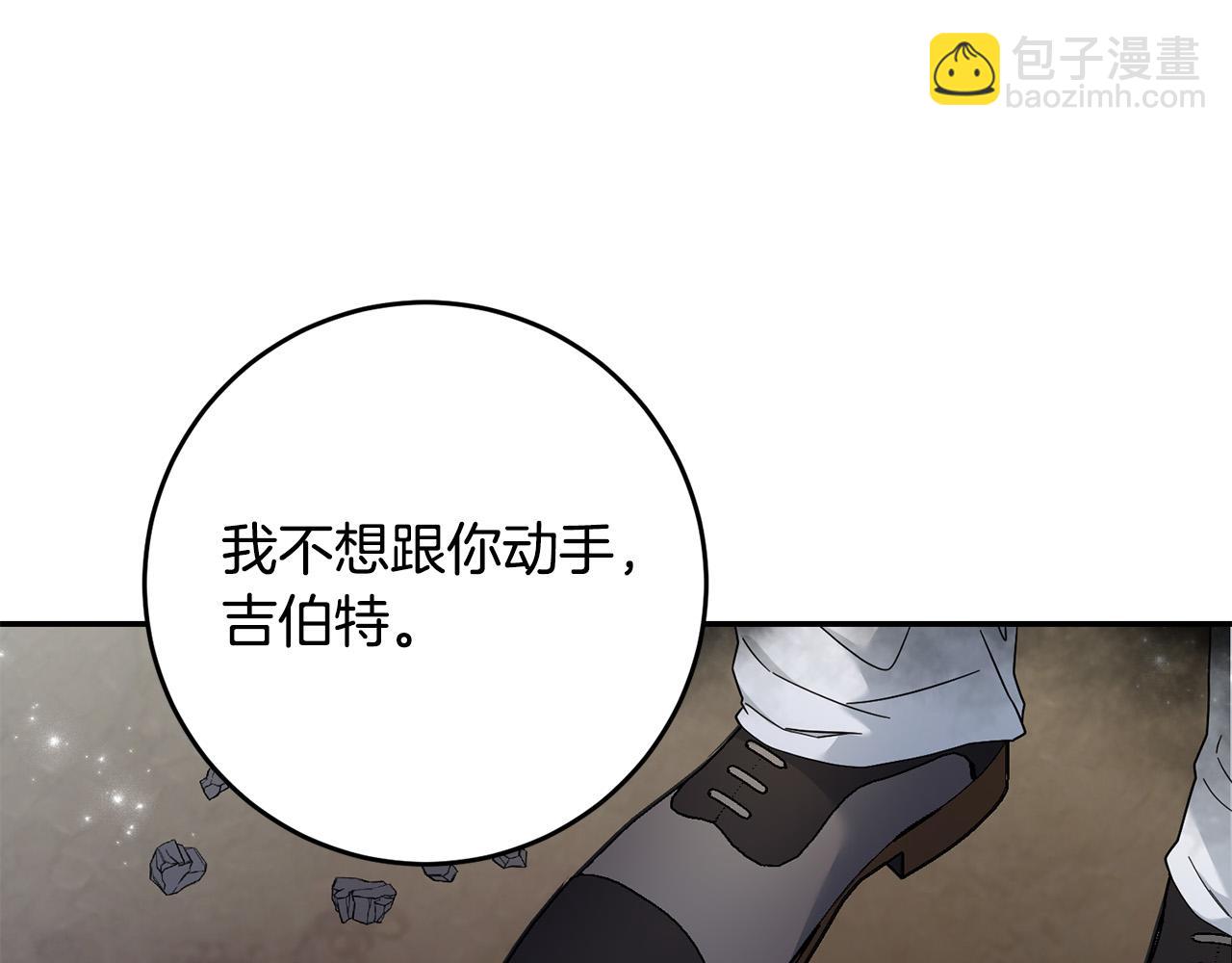 《稳住那个危险反派》第32话 你要离开陛下？ 第39页