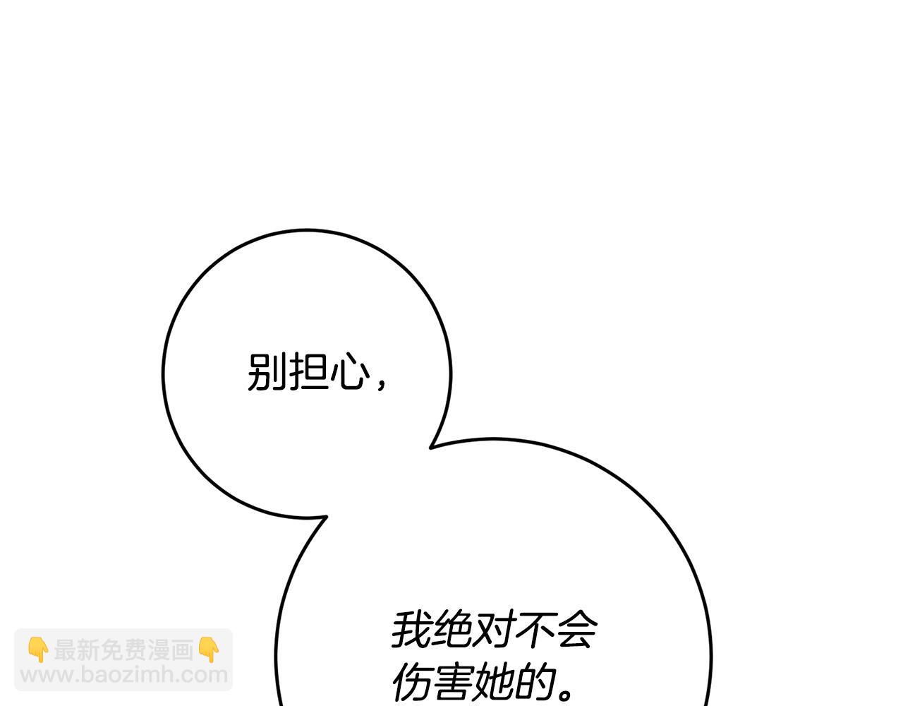 《稳住那个危险反派》第32话 你要离开陛下？ 第42页