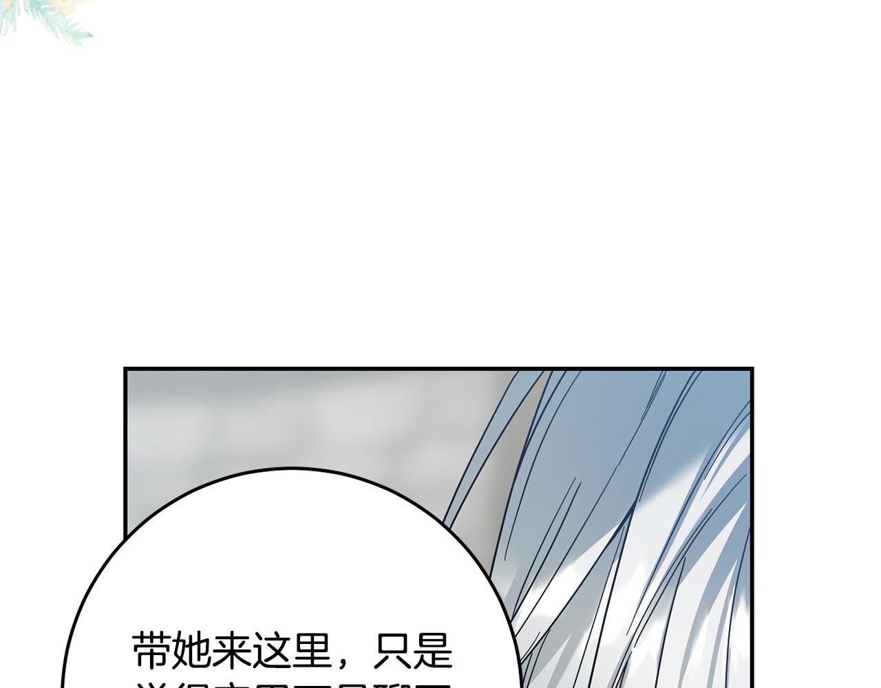 《稳住那个危险反派》第32话 你要离开陛下？ 第46页