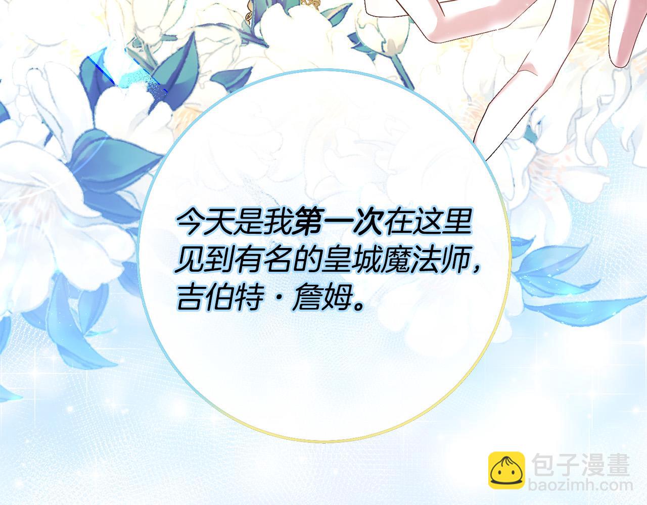《稳住那个危险反派》第32话 你要离开陛下？ 第5页