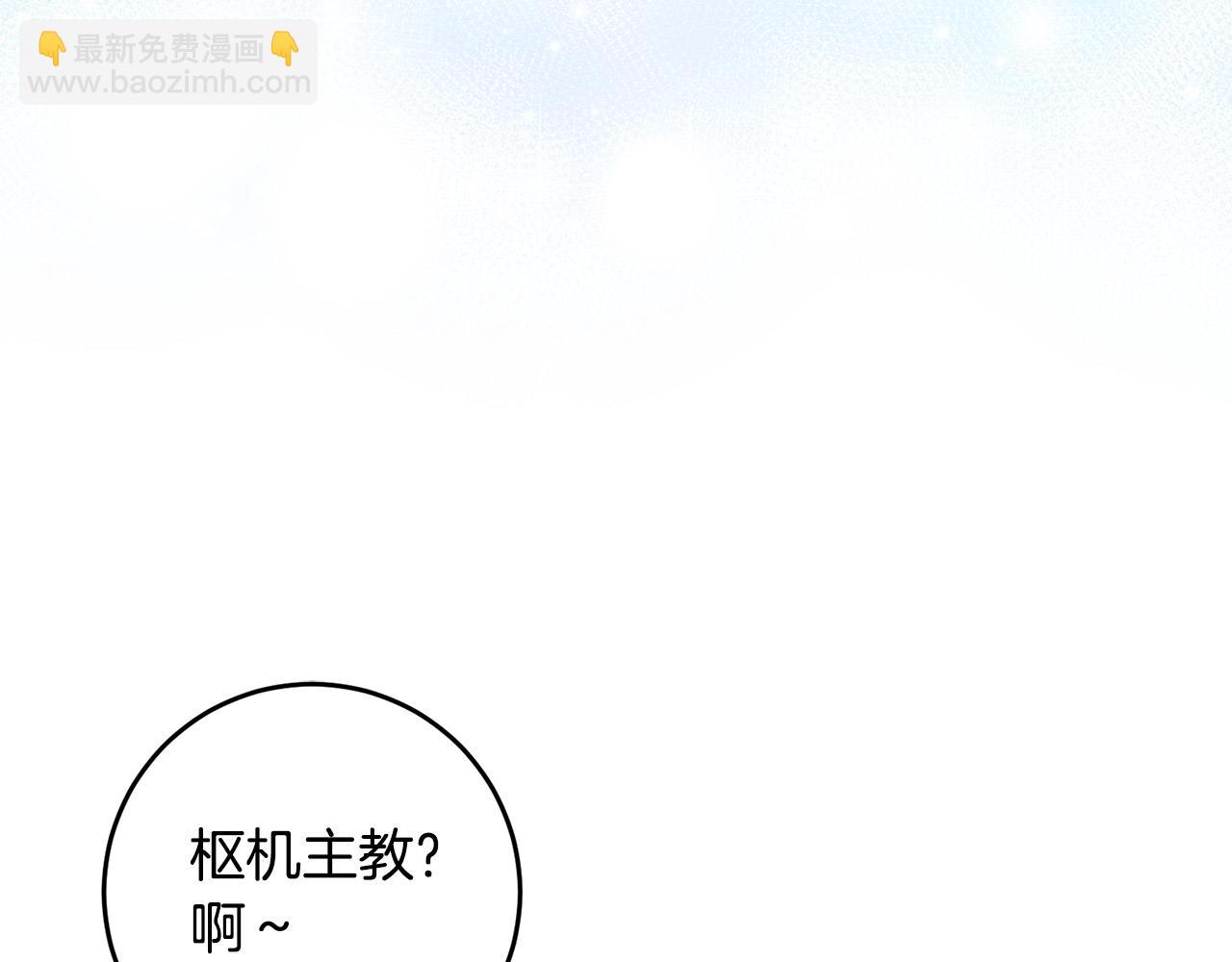《稳住那个危险反派》第32话 你要离开陛下？ 第6页