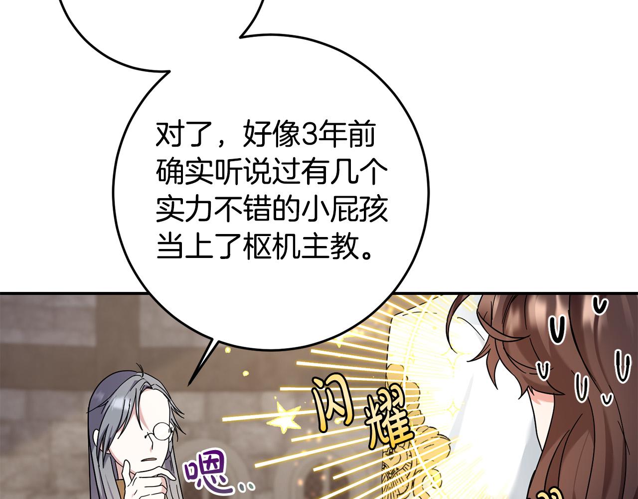 《稳住那个危险反派》第32话 你要离开陛下？ 第7页