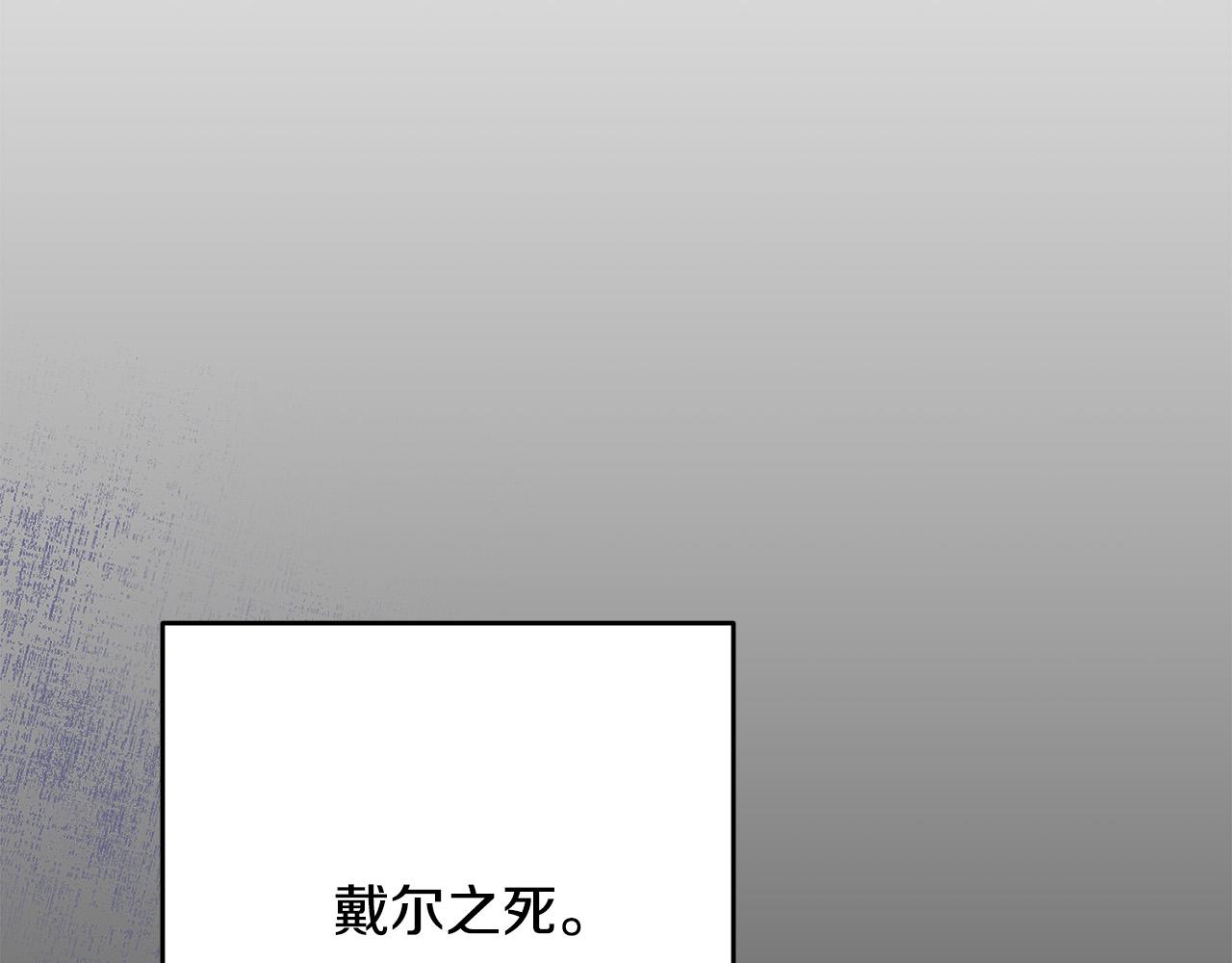 《稳住那个危险反派》第35话 我不想他死 第12页