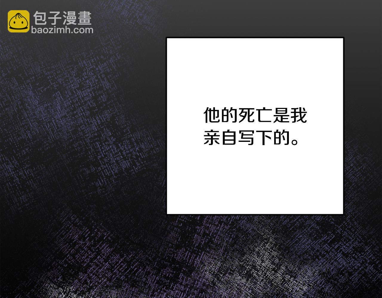《稳住那个危险反派》第35话 我不想他死 第14页