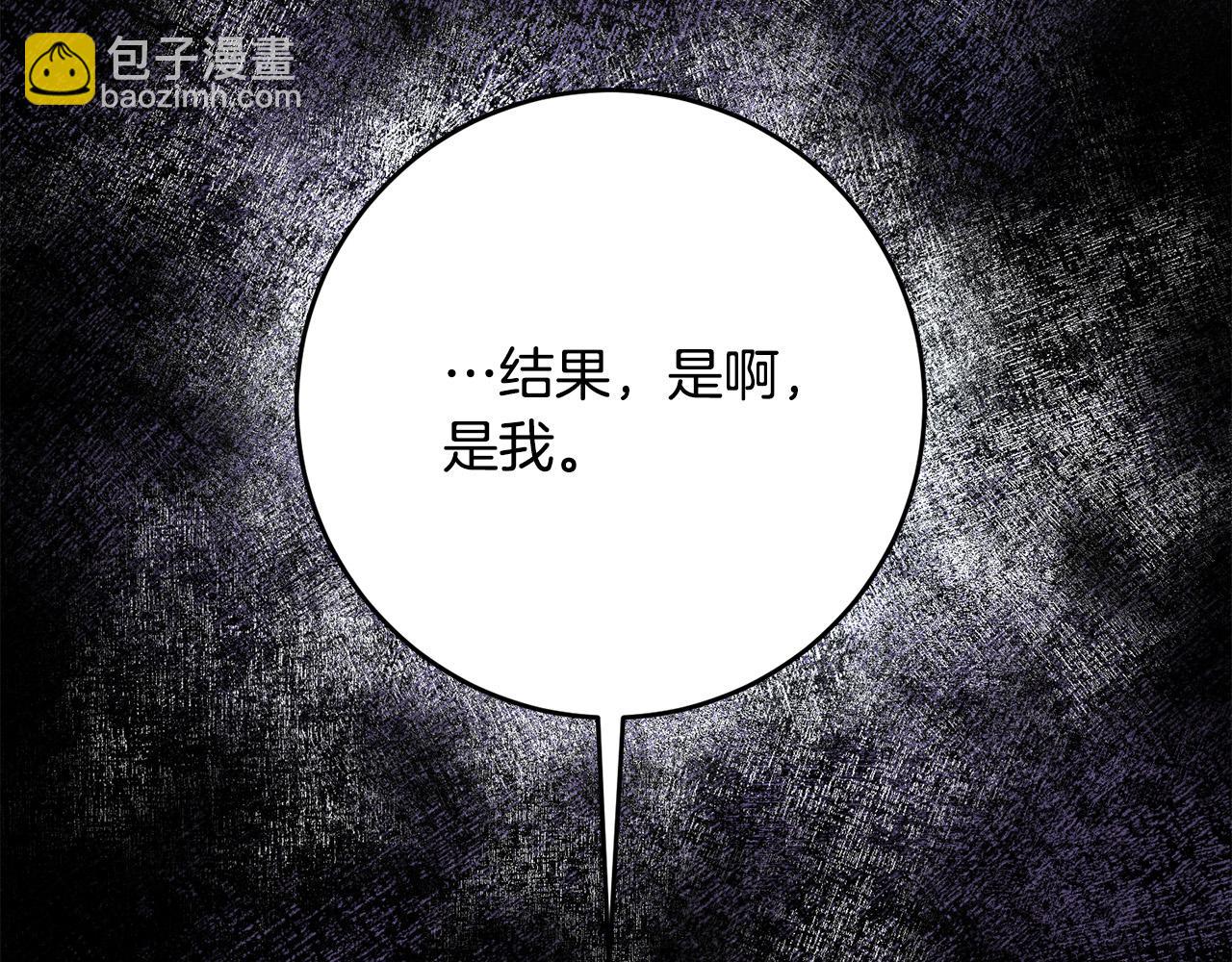 《稳住那个危险反派》第35话 我不想他死 第15页