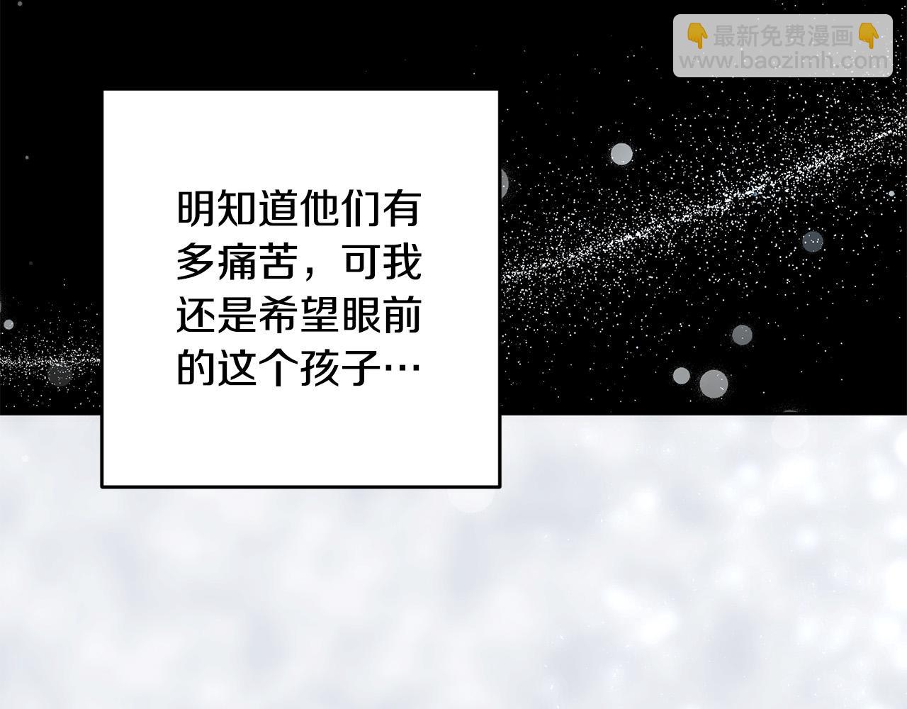 《稳住那个危险反派》第35话 我不想他死 第22页