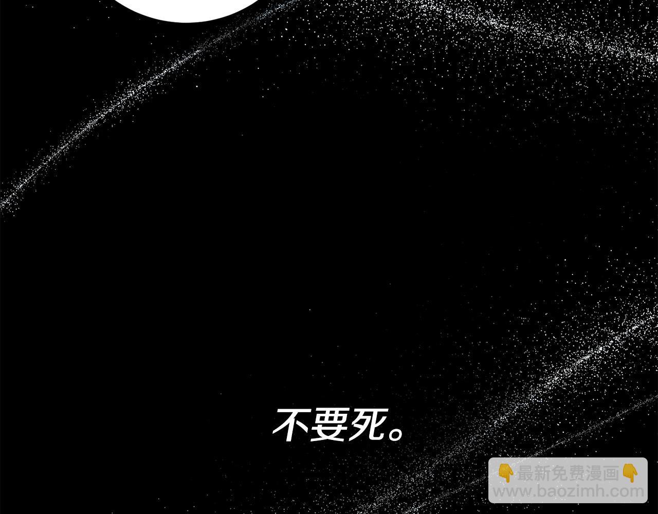 《稳住那个危险反派》第35话 我不想他死 第25页