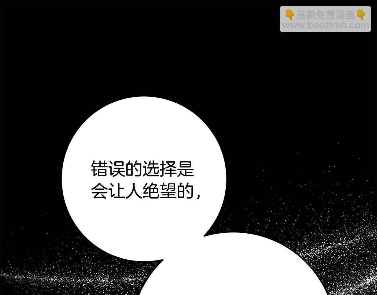 《稳住那个危险反派》第35话 我不想他死 第27页