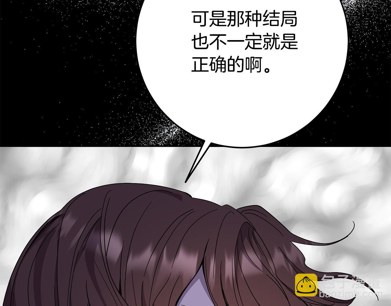 《稳住那个危险反派》第35话 我不想他死 第28页