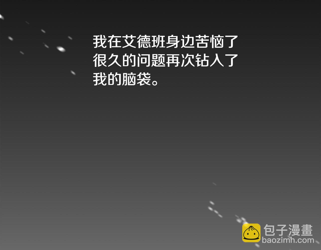 《稳住那个危险反派》第35话 我不想他死 第30页