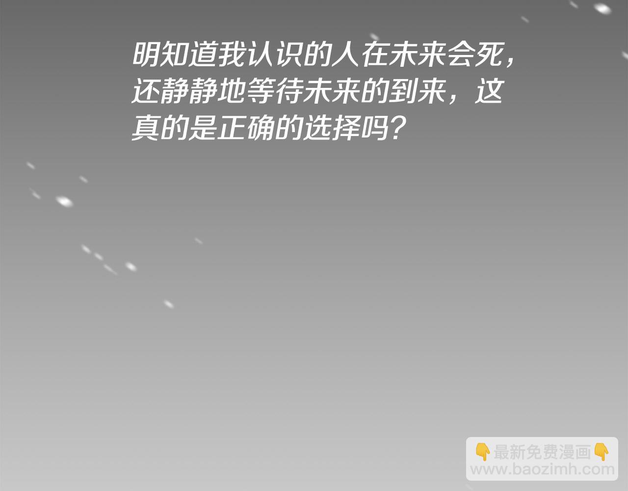 《稳住那个危险反派》第35话 我不想他死 第31页