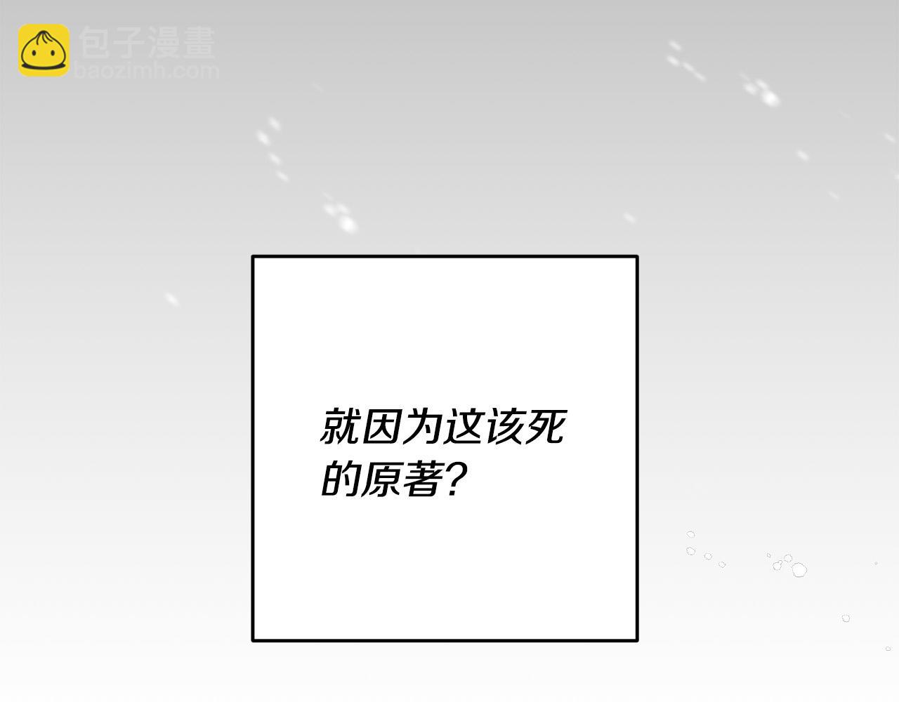 《稳住那个危险反派》第35话 我不想他死 第32页