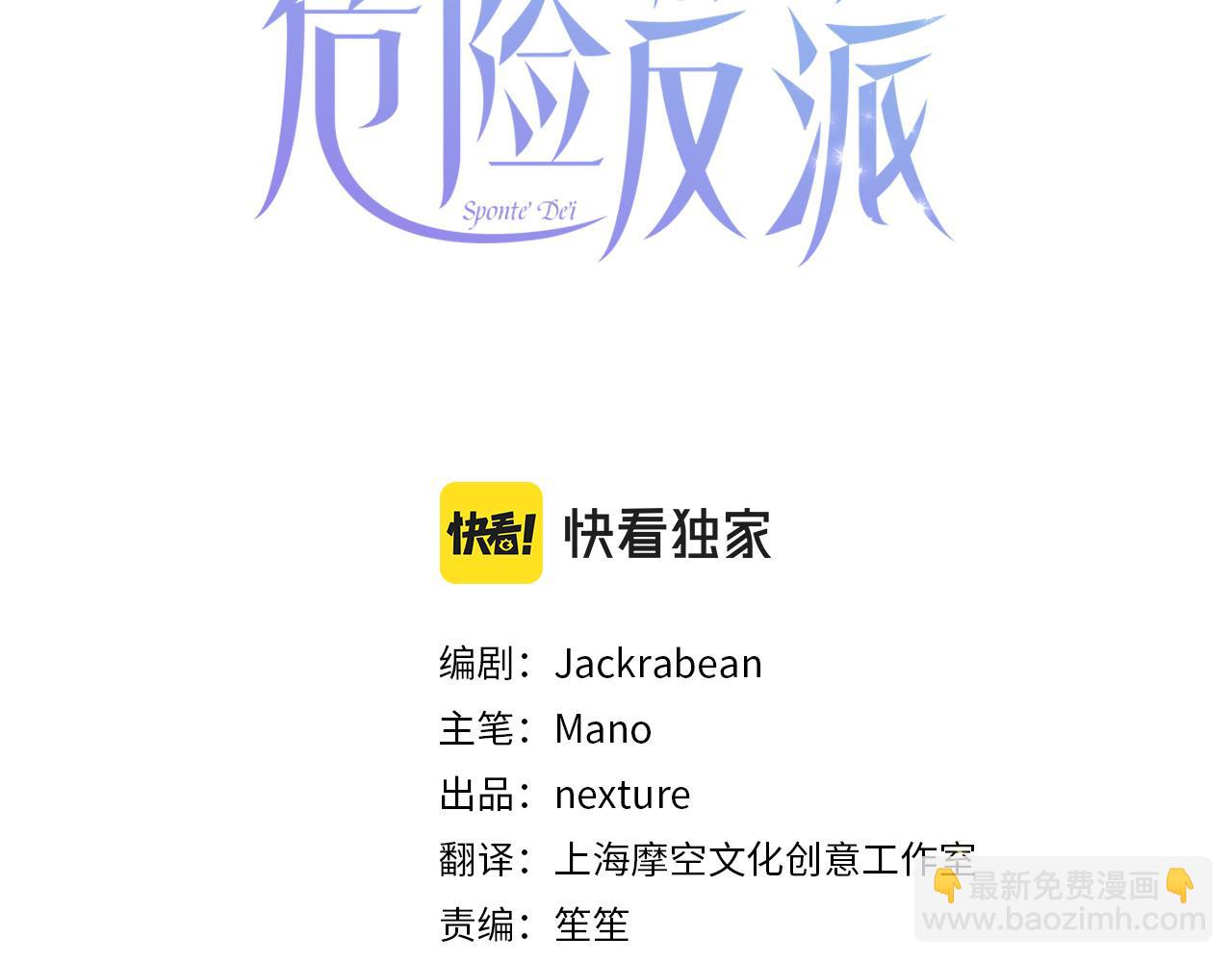 《稳住那个危险反派》第35话 我不想他死 第37页