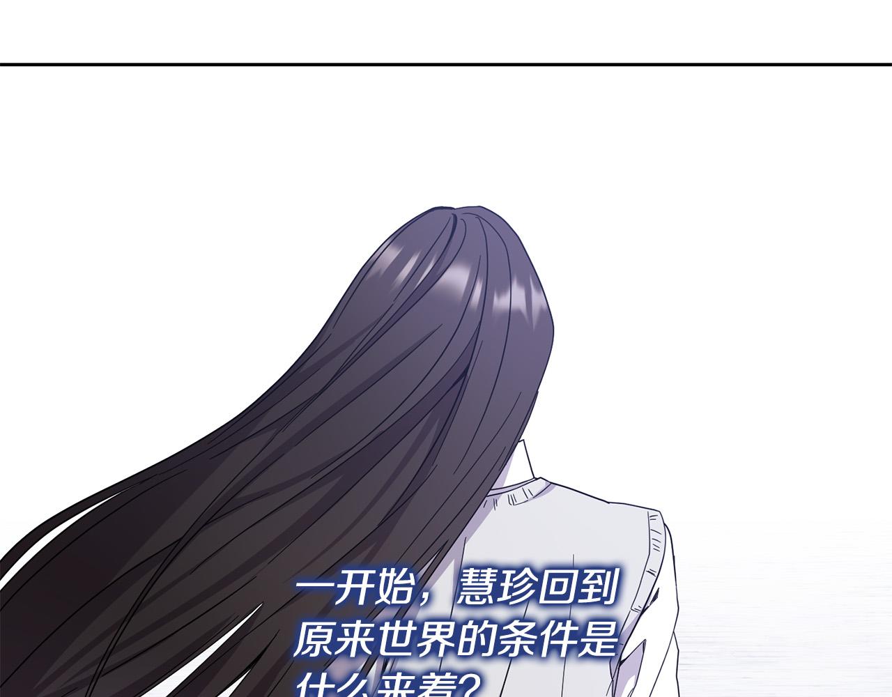 《稳住那个危险反派》第35话 我不想他死 第40页