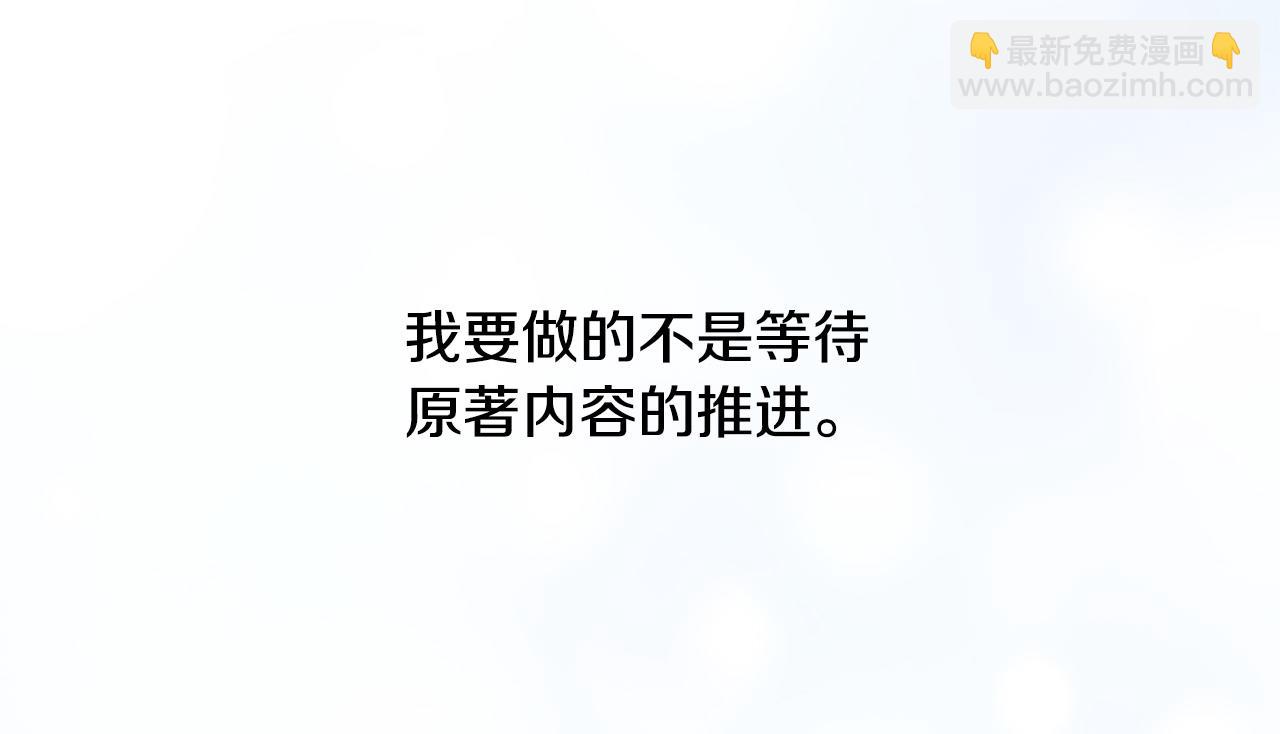《稳住那个危险反派》第35话 我不想他死 第42页