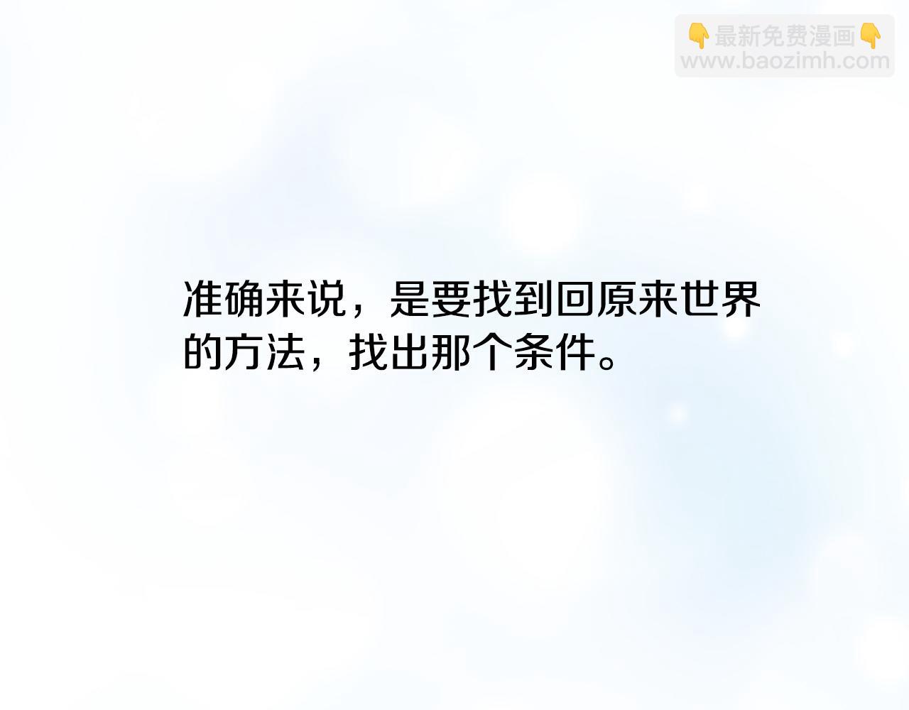 《稳住那个危险反派》第35话 我不想他死 第43页