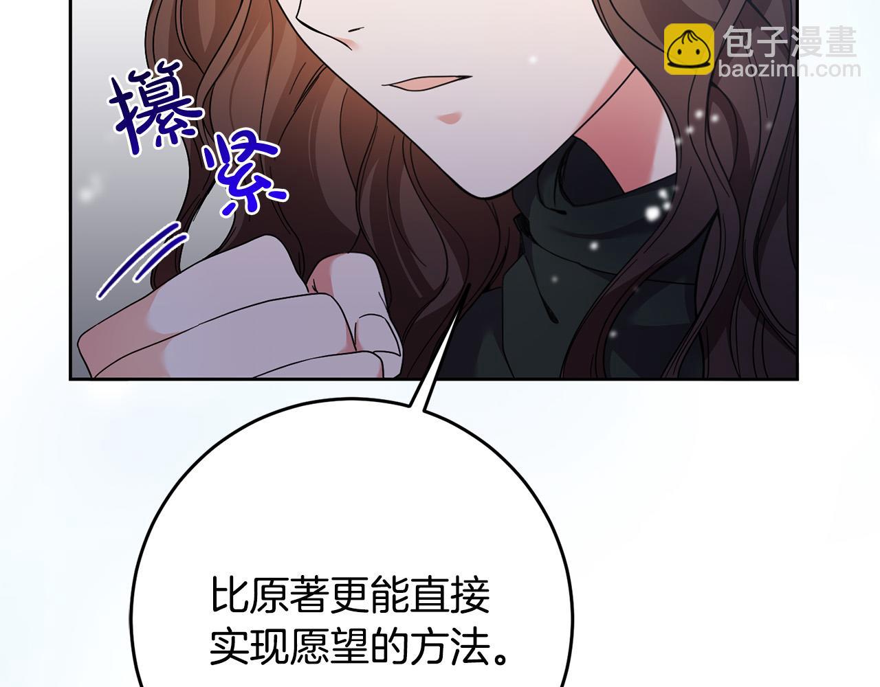 《稳住那个危险反派》第35话 我不想他死 第45页