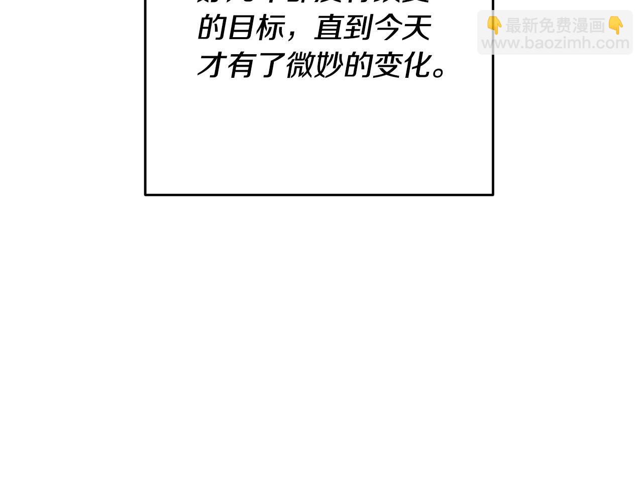 《稳住那个危险反派》第35话 我不想他死 第47页