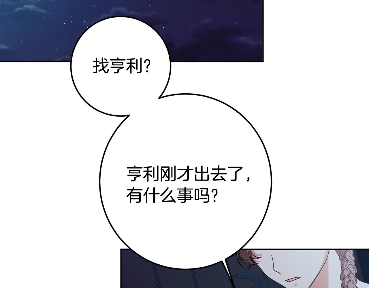 《稳住那个危险反派》第35话 我不想他死 第49页