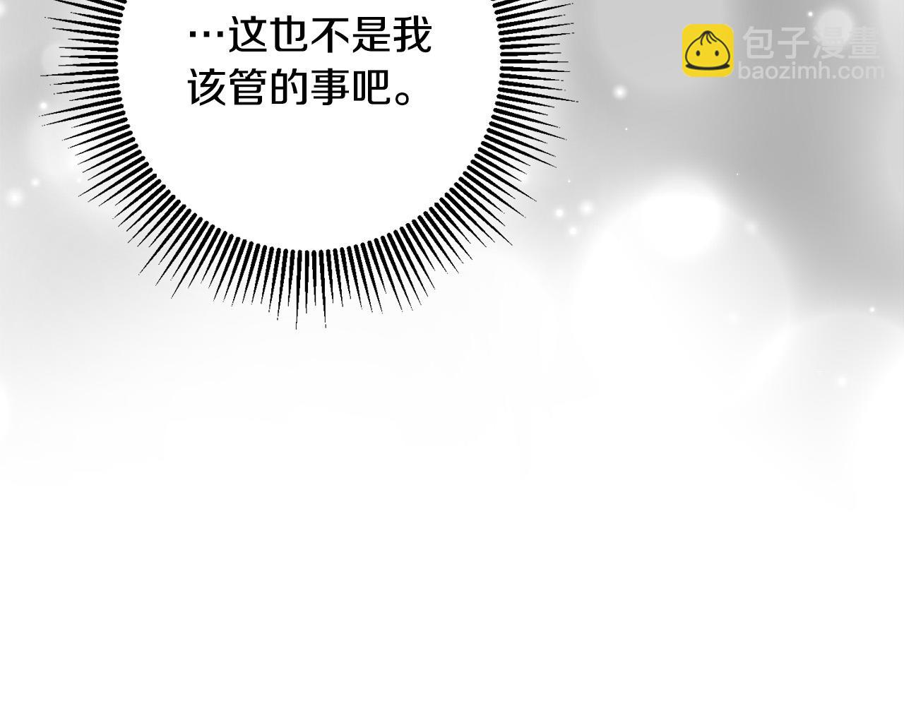 《稳住那个危险反派》第35话 我不想他死 第4页