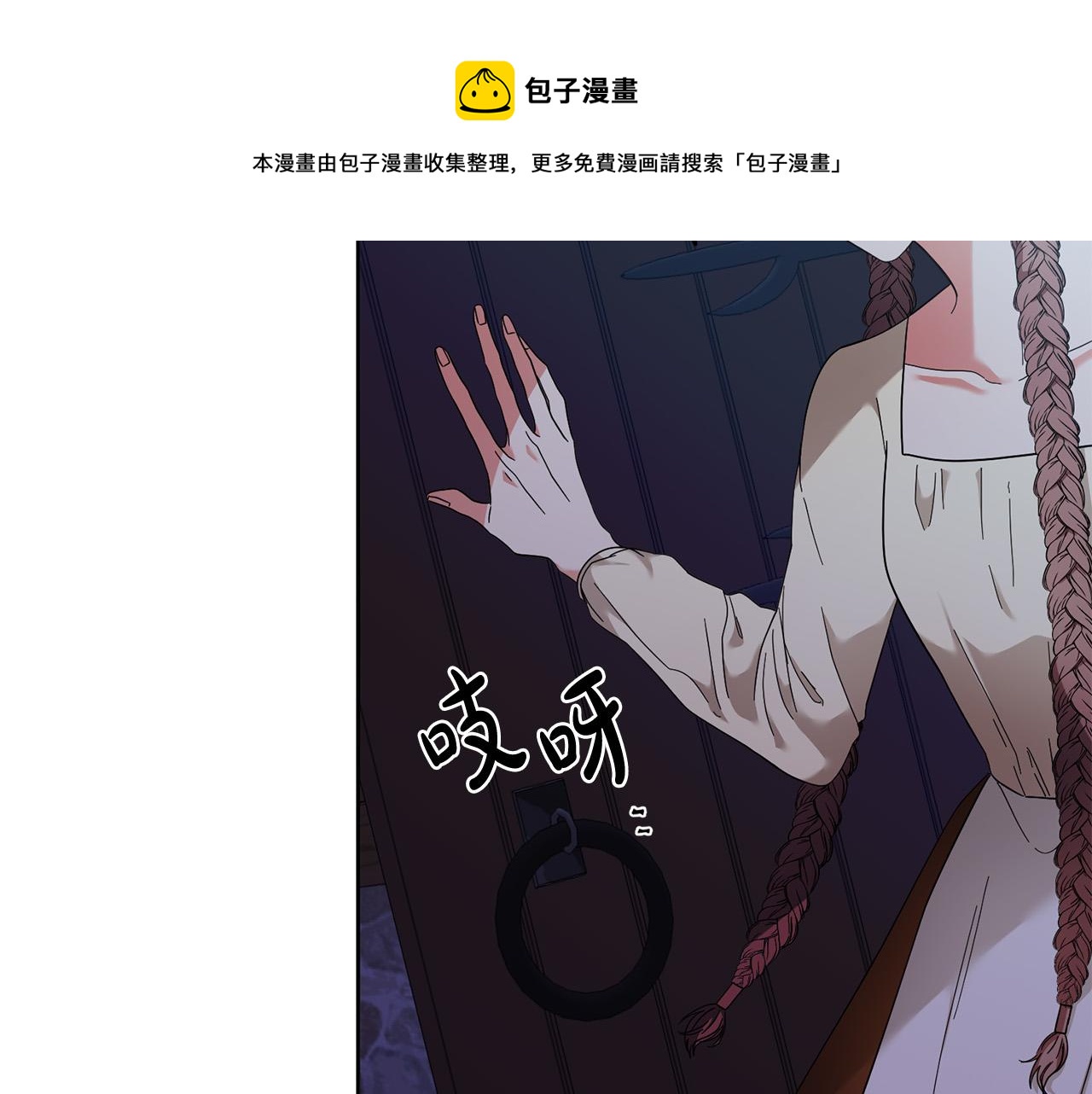 《稳住那个危险反派》第35话 我不想他死 第50页