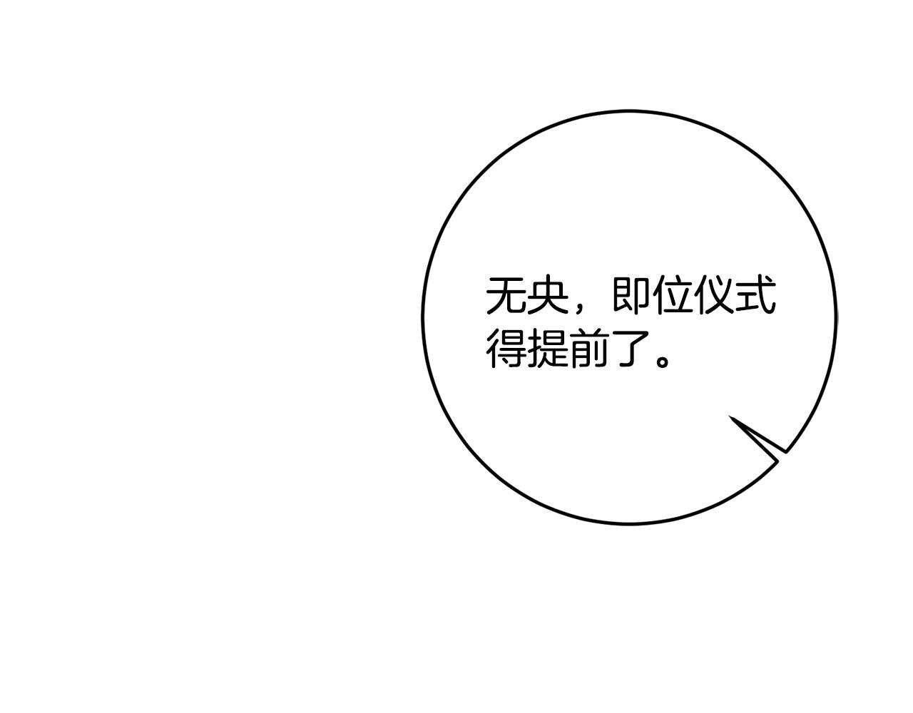 《稳住那个危险反派》第35话 我不想他死 第5页