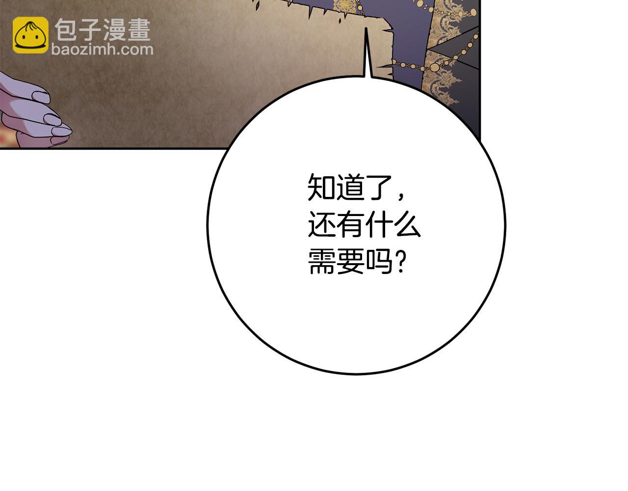 《稳住那个危险反派》第35话 我不想他死 第7页