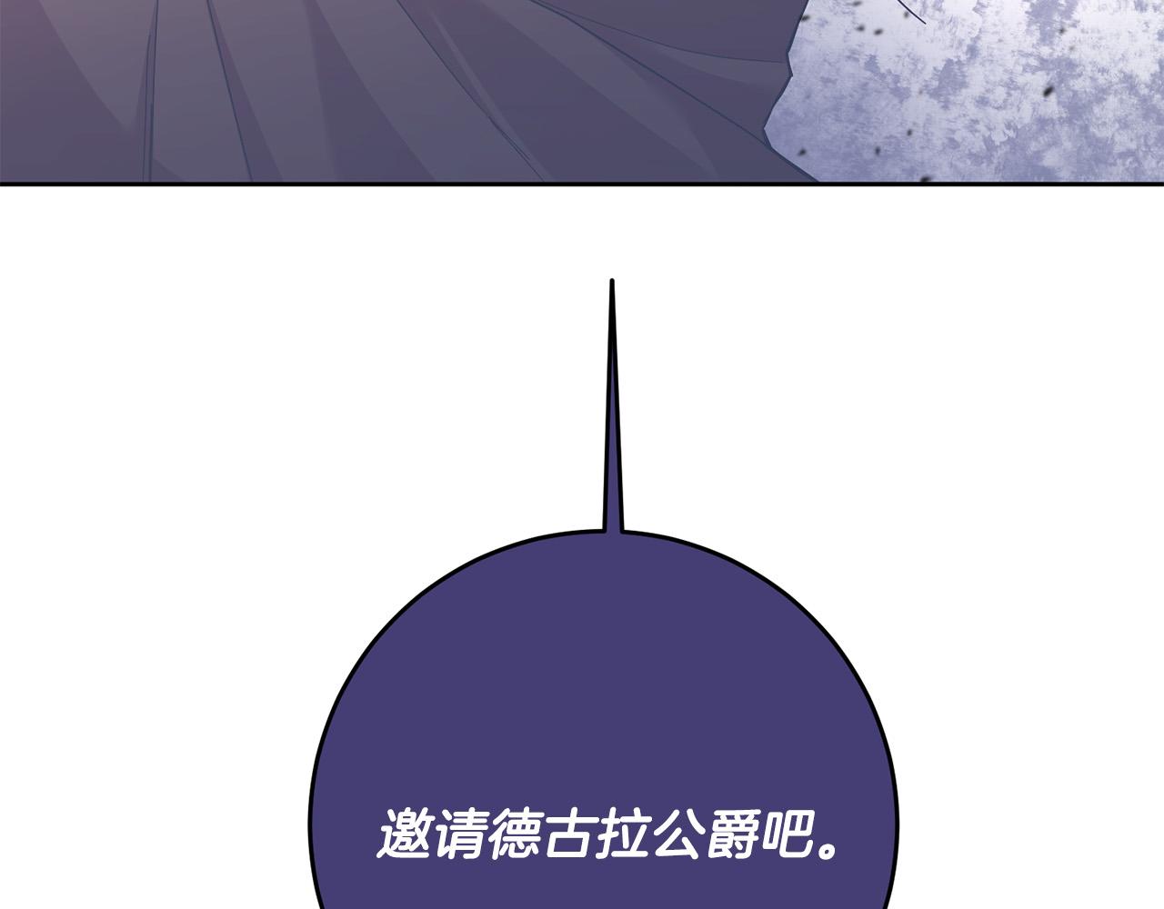 《稳住那个危险反派》第35话 我不想他死 第9页