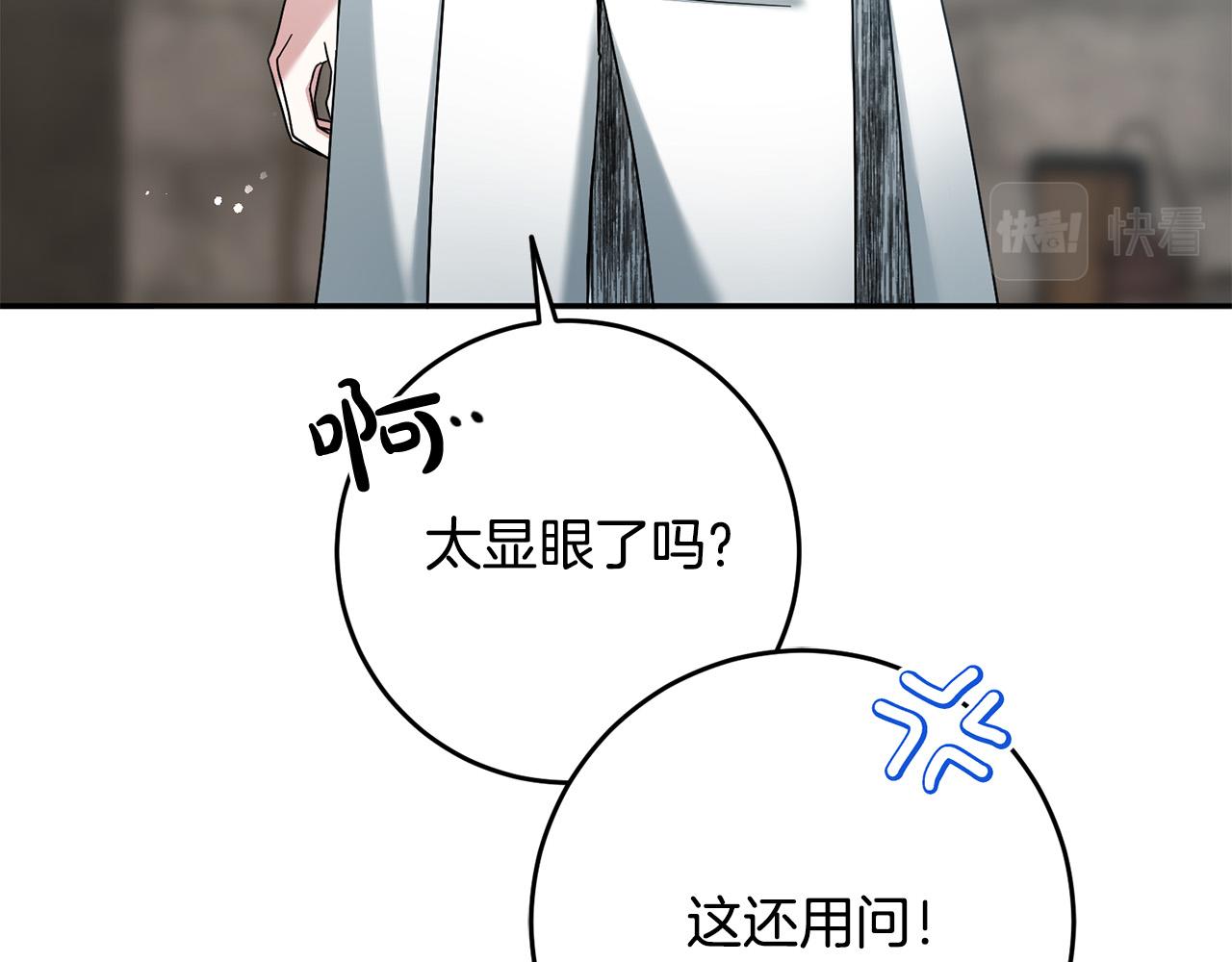 《稳住那个危险反派》第33话 他知道其他世界！ 第14页