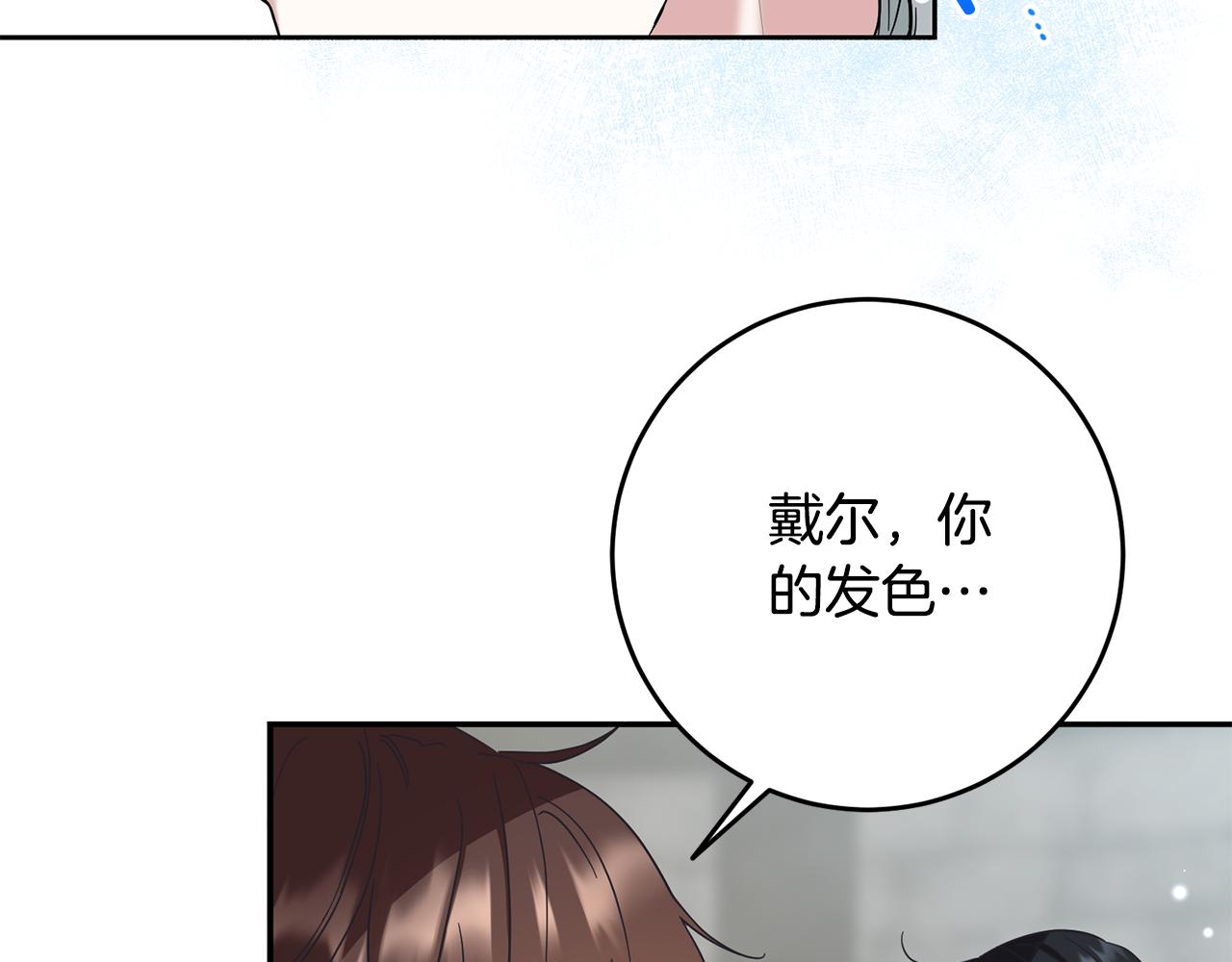 《稳住那个危险反派》第33话 他知道其他世界！ 第18页