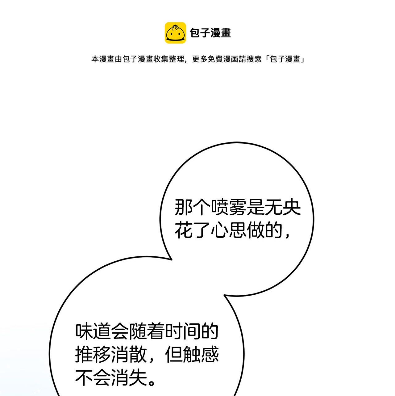 《稳住那个危险反派》第33话 他知道其他世界！ 第1页