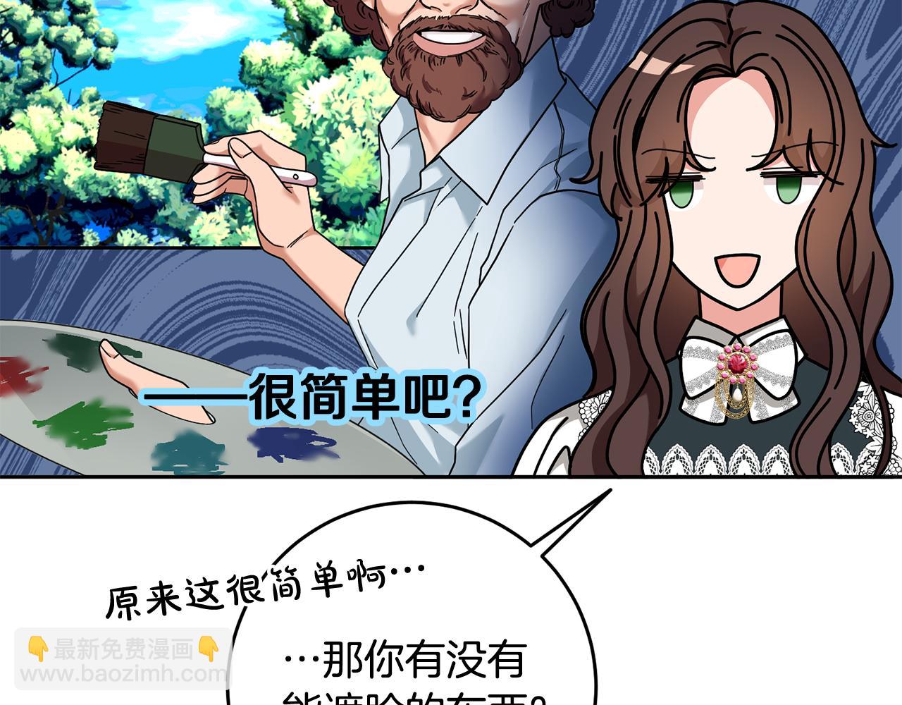 《稳住那个危险反派》第33话 他知道其他世界！ 第23页