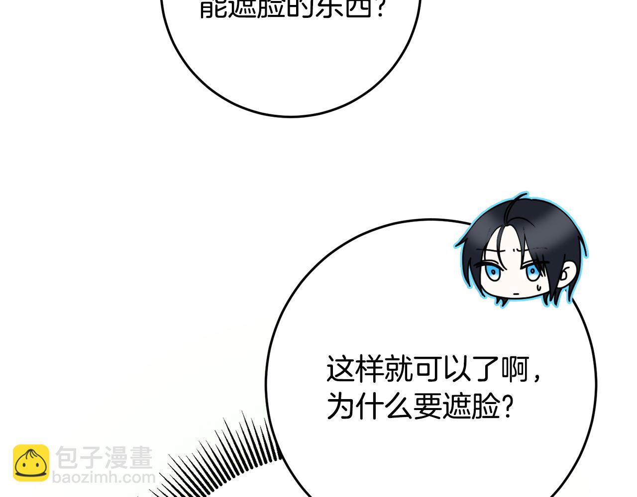 《稳住那个危险反派》第33话 他知道其他世界！ 第24页