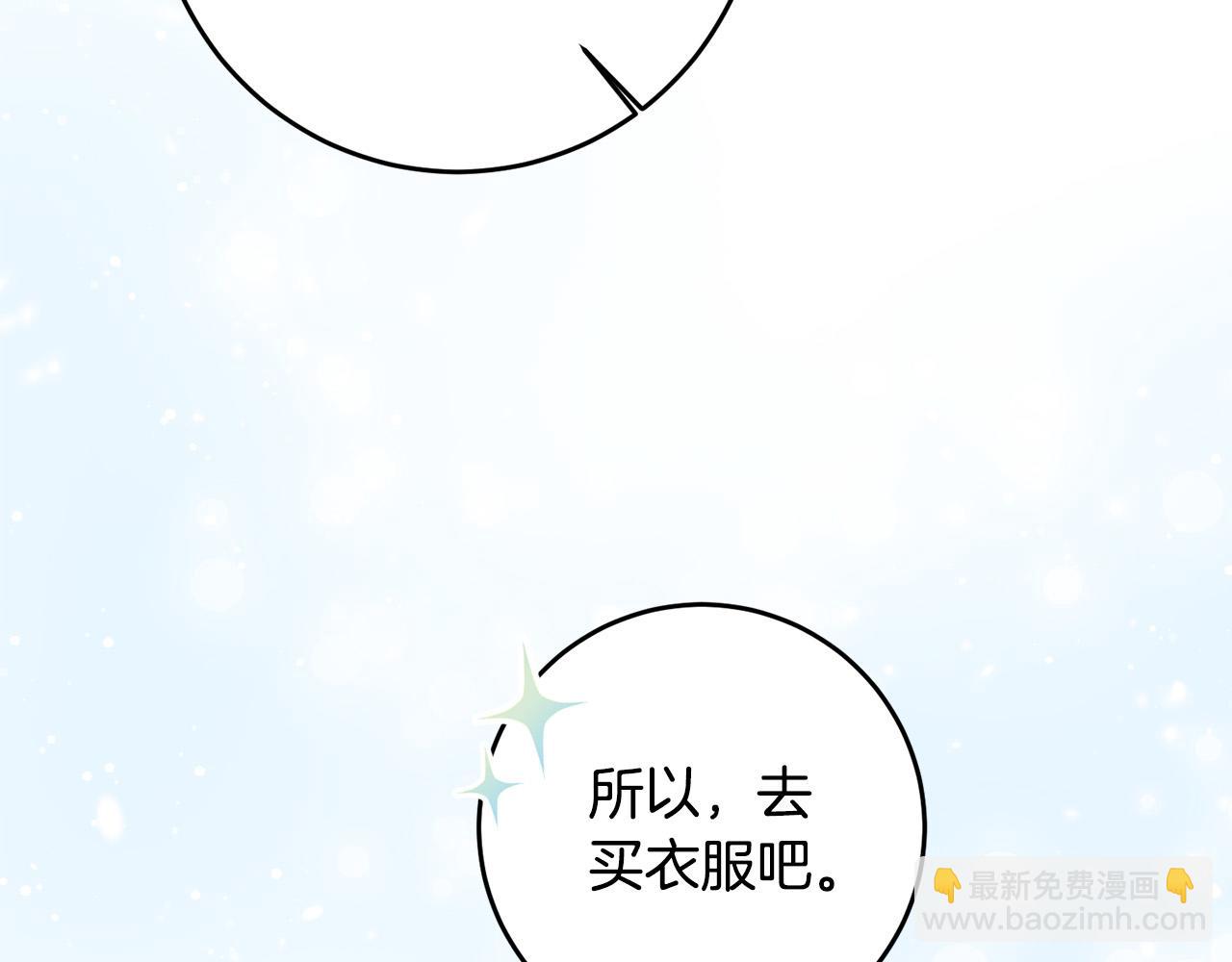 《稳住那个危险反派》第33话 他知道其他世界！ 第2页